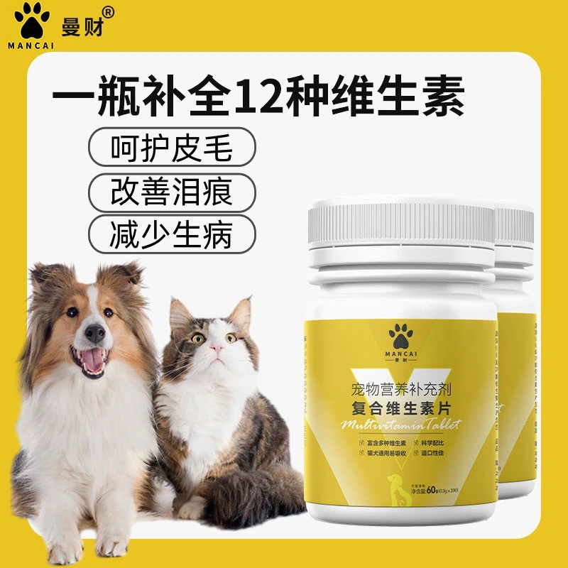 猫狗复合维生素片200片多维营养B族补充含有羊奶粉