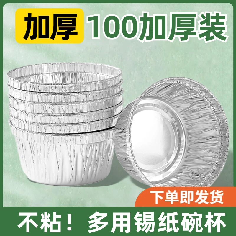 空气炸锅专用锡纸碗铝箔家用烤箱蛋糕烘焙蛋糕模具发糕杯锡纸盒杯