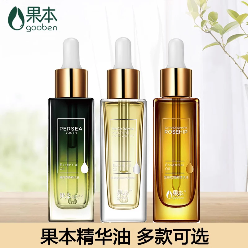 果本鳄梨青春精华油30m面部精华液荷荷巴坚果玫瑰乳木果原液l