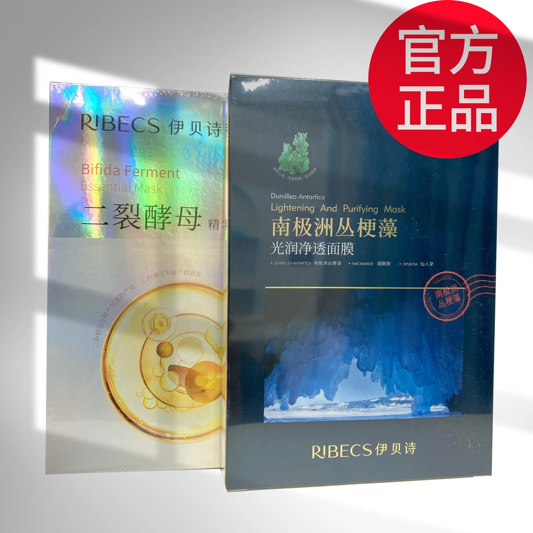 伊贝诗二裂酵母精华面膜补水玻尿酸光润净透面膜女养肤面贴膜l