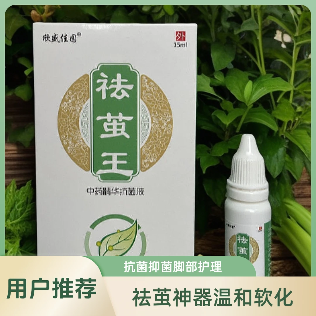 祛茧王抗菌抑菌液去老茧神器脚上厚皮脚底硬皮温和软化剂
