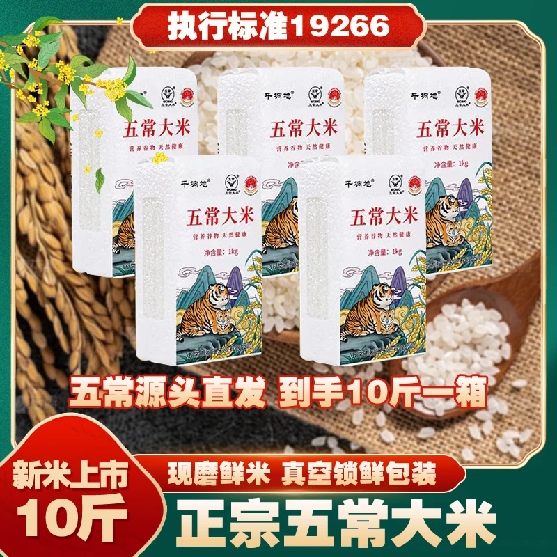【2025头茬新米】五常大米 GBT19266 一箱10斤1kg*5 五常直发