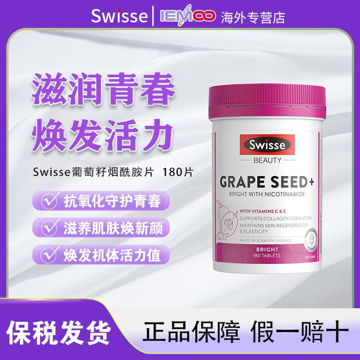 Swisse斯维诗葡萄籽烟酰胺片原花青素VC保护皮肤胶原蛋白180片/瓶