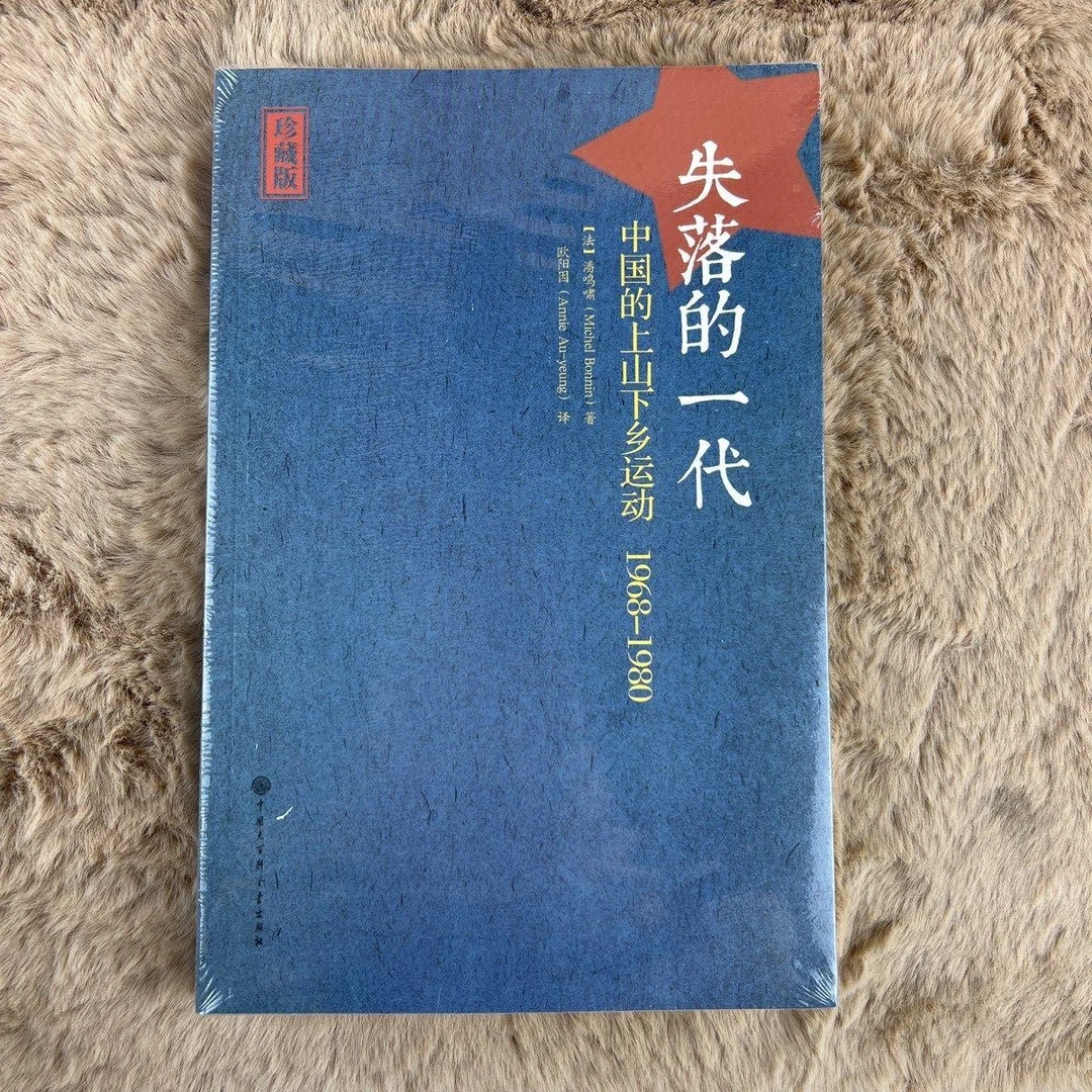 正版 失落的一代9787500092445 记录中国史