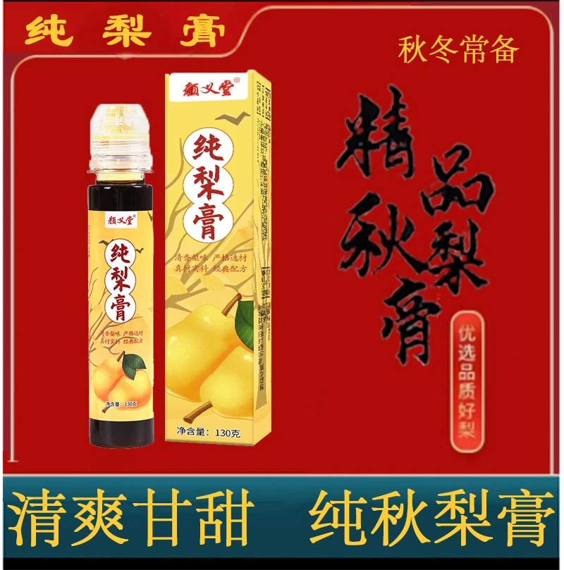 纯秋梨膏鲜梨鲜榨浓缩干咳痒沙哑130g/瓶独立包装便携儿童零售