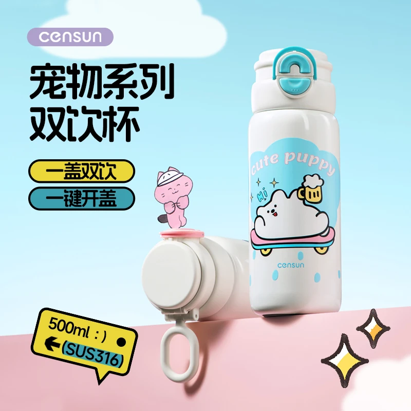 先行宠物系列双饮杯  内胆316不锈钢 外壳304不锈钢 吸嘴直饮两用