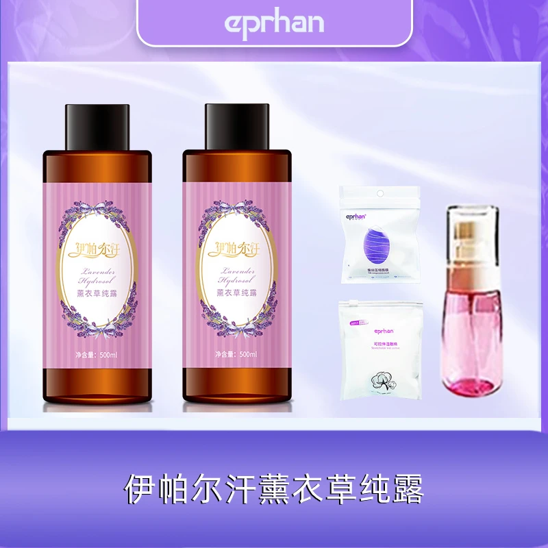 【交个朋友】伊帕尔汗薰衣草纯露保湿爽肤水500ml*2瓶