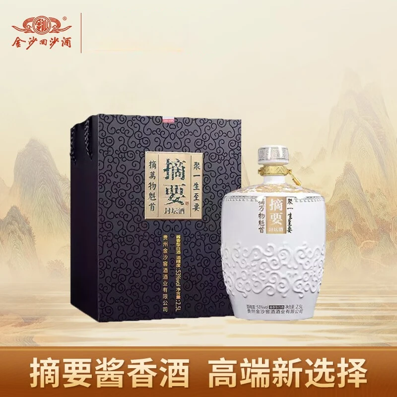 金沙摘要封坛2.5L酱酒【直播间】53度