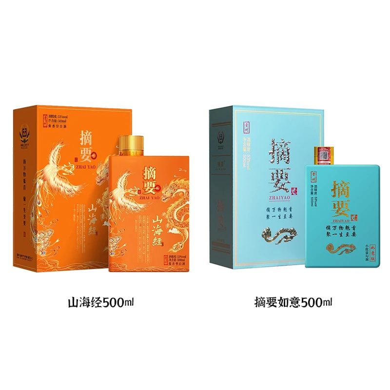 金沙酱酒摘要山海经500ml*1+摘要如意版500ml*1【直播专属】