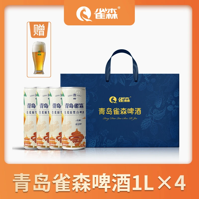 青岛雀森蓝色经典啤酒礼盒/ 全麦12°P原浆/保质期12个月/春节礼盒