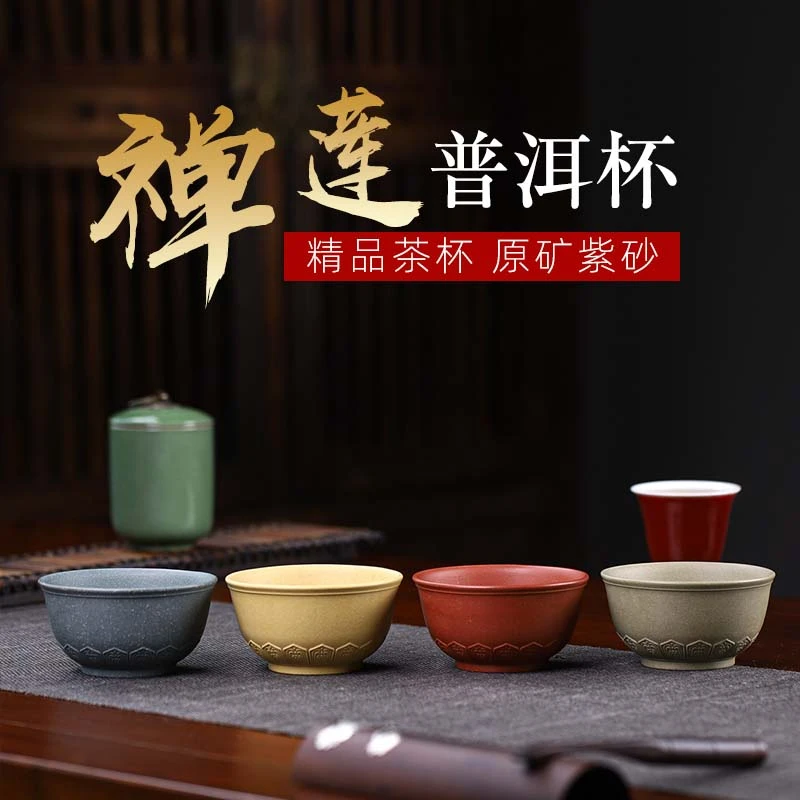 【汇雅馆】宜兴原矿紫砂薄胎佛莲雕塑大口主人杯普洱茶杯紫砂杯