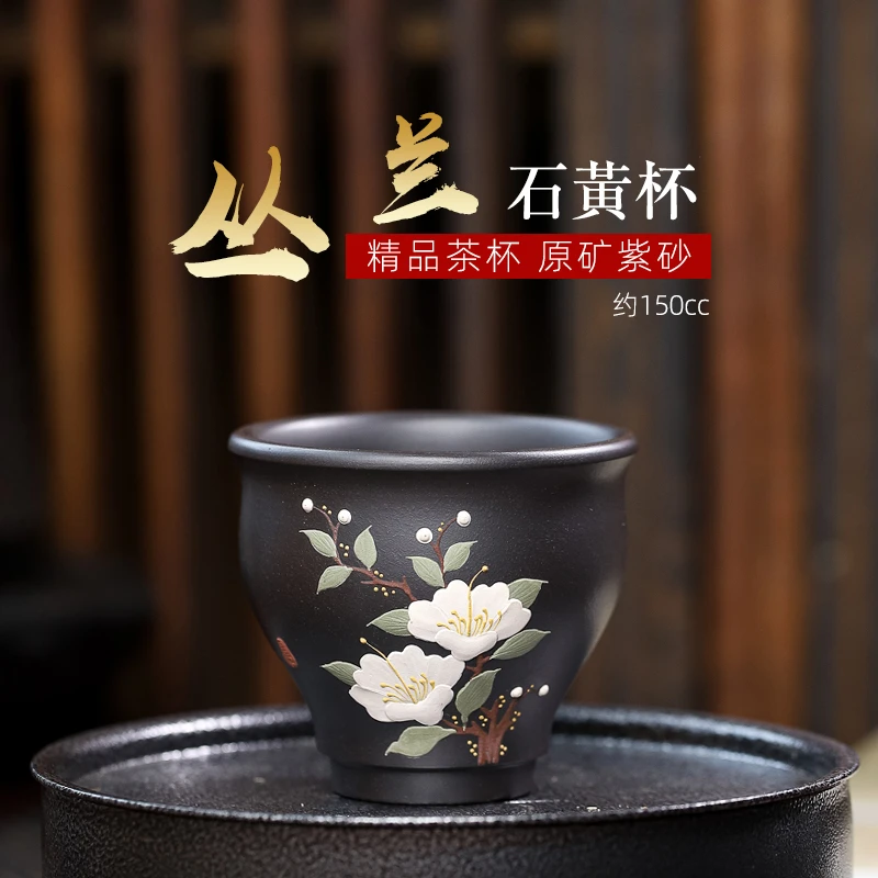 【汇雅馆】宜兴原矿紫砂石黄大容量泥绘玉兰花高档主人杯功夫茶杯