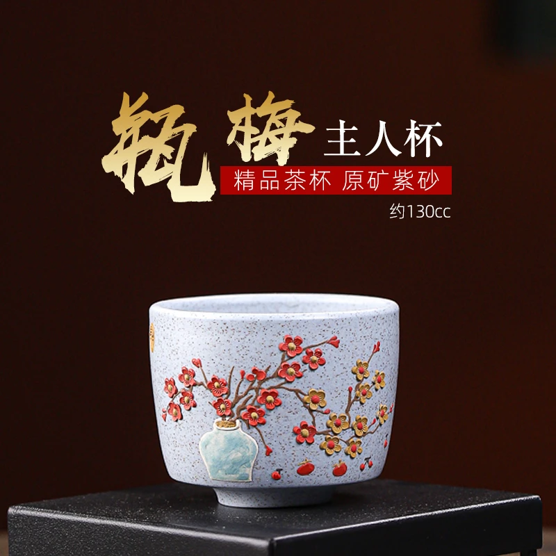 【汇雅馆】正宗紫砂主人杯宜兴原矿品茗杯段泥泥绘双色梅花小茶盏