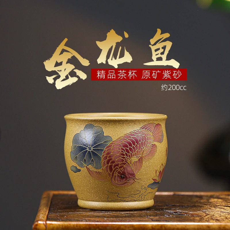 【汇雅馆】宜兴原矿紫砂主人杯高档贴花描金金龙鱼大容量黄金段泥