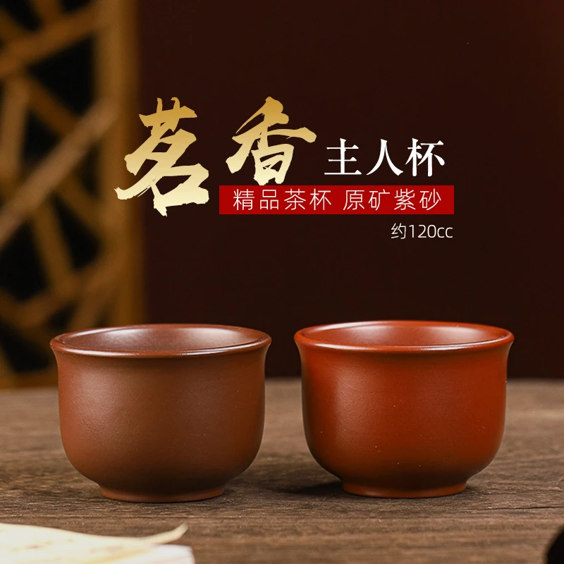 【汇雅馆】宜兴原矿紫砂大红袍紫朱泥小容量精品主人杯小茶盏茶杯