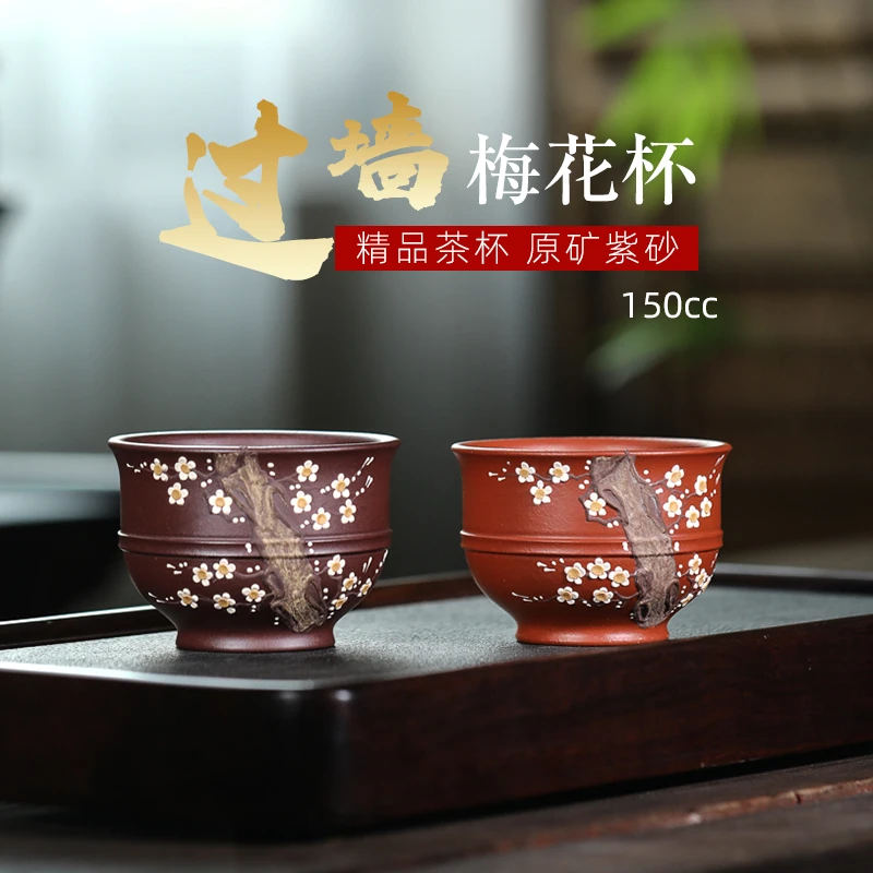 【汇雅馆】正宗宜兴原矿紫砂杯泥绘主人杯过墙梅纯全手工品茗杯