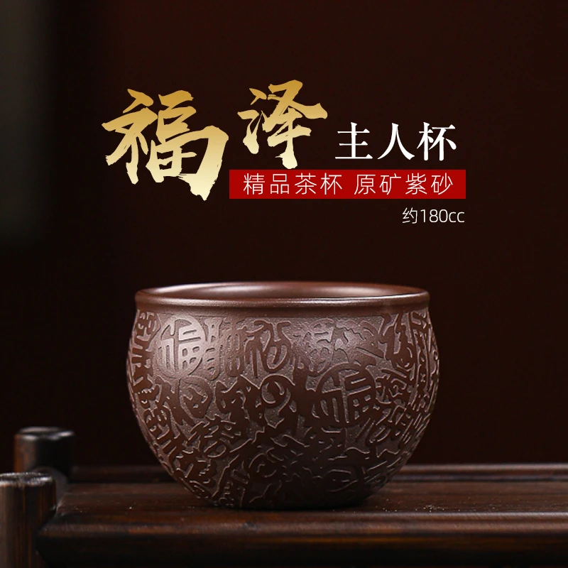 【汇雅馆】正宗宜兴紫砂原矿紫泥百福主人杯大水缸杯大容量浮雕茶杯