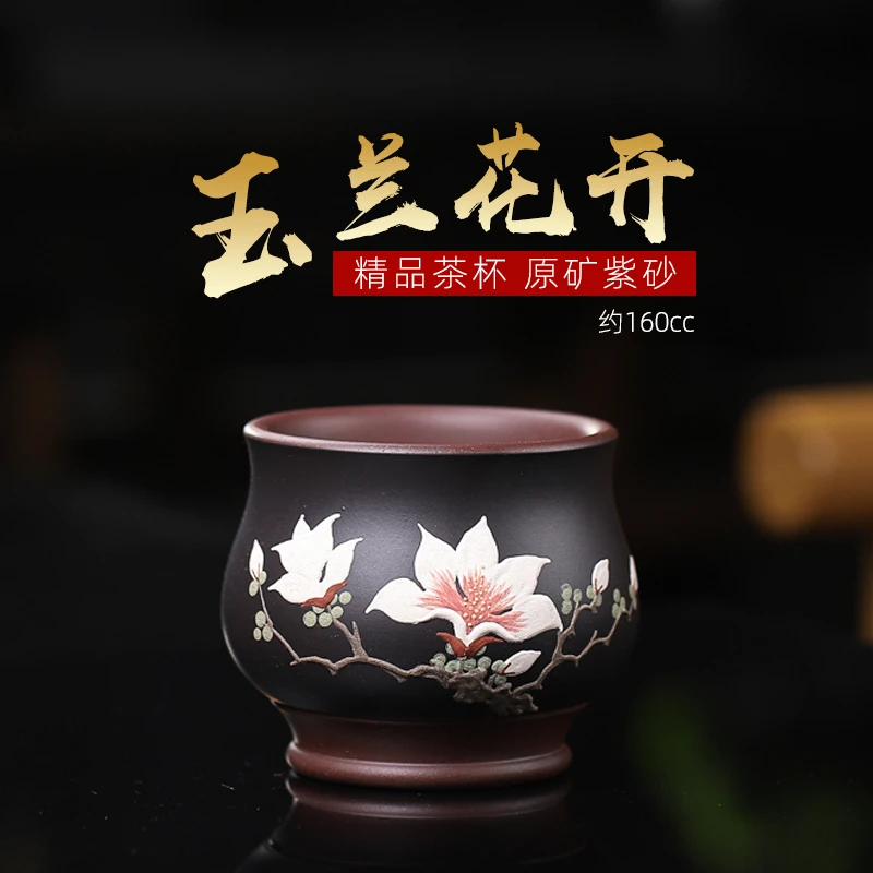 宜兴原矿紫砂紫泥纯手工粉浆黑泥堆绘玉兰花功夫主人杯双色茶杯