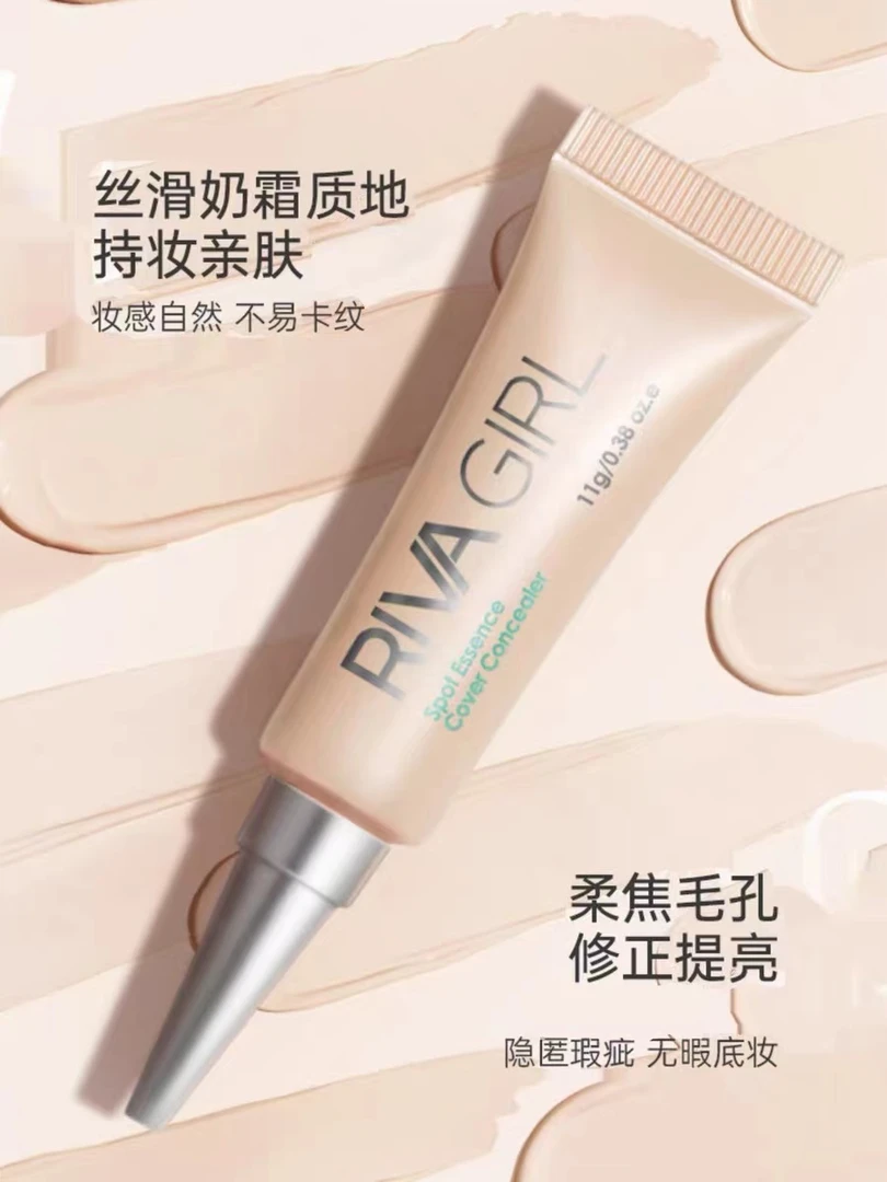 跟着化妆师买的遮瑕膏!Riva +girl无痕遮瑕液11g