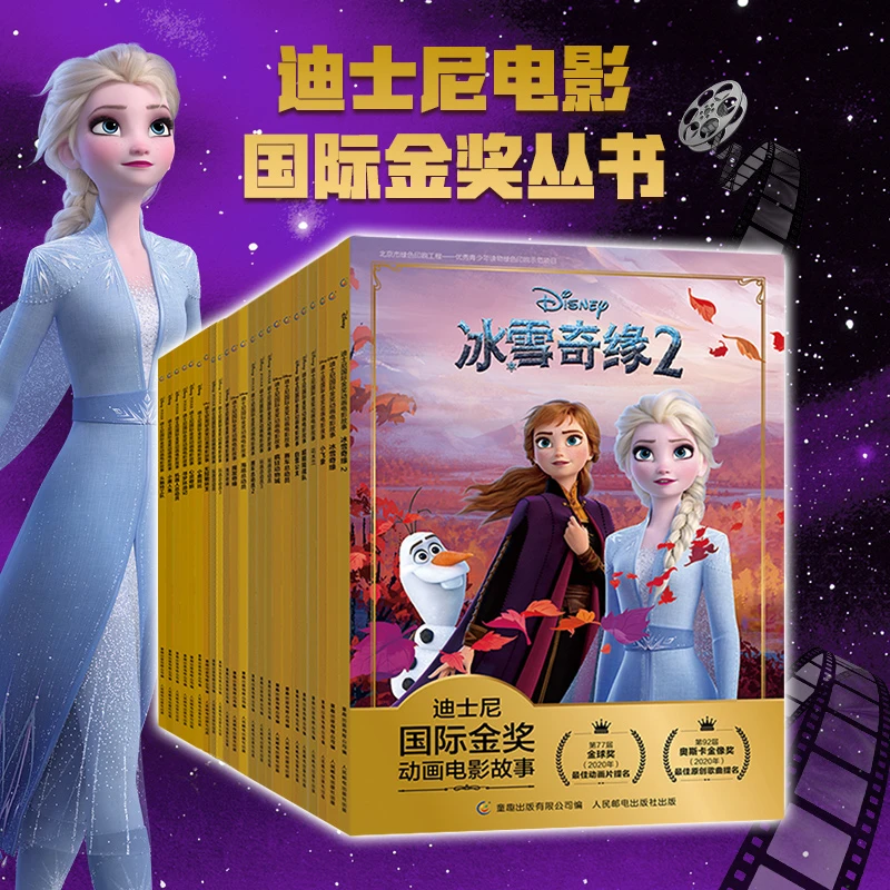 【童趣】迪士尼+环球国际金奖（36册）