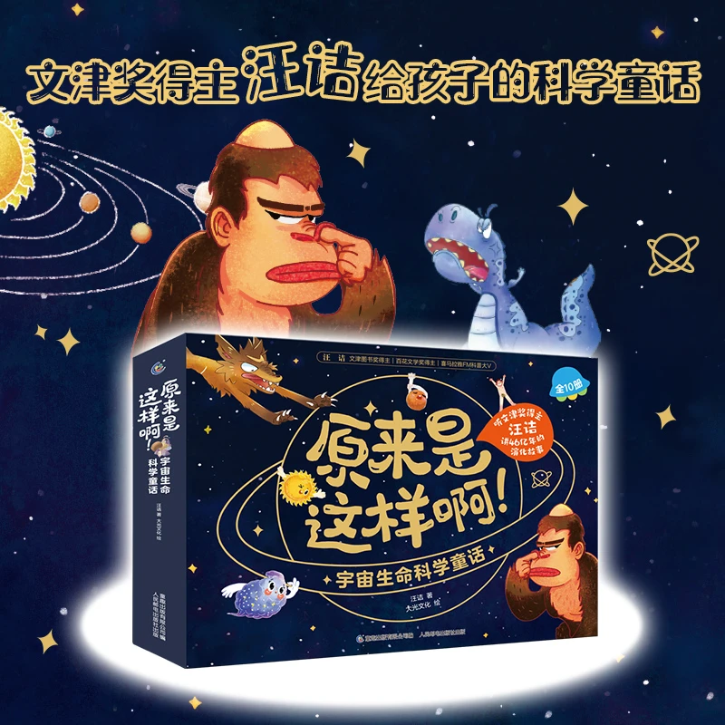 【童趣】原来是这样啊！宇宙生命科学童话 生命 恐龙 人类 地球