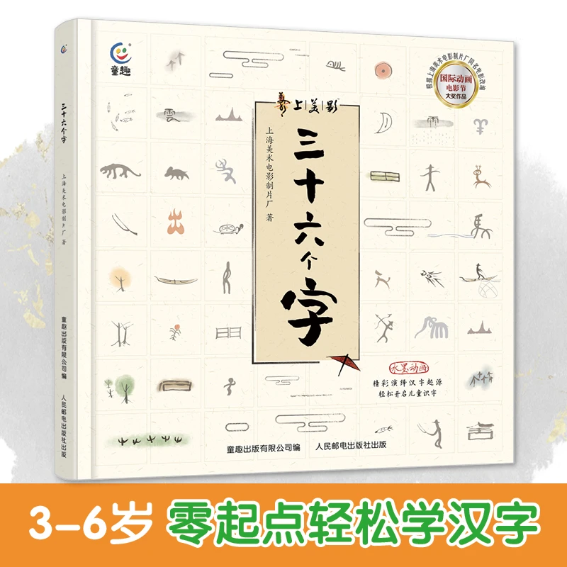 【童趣】三十六个字  零起点轻松学汉字