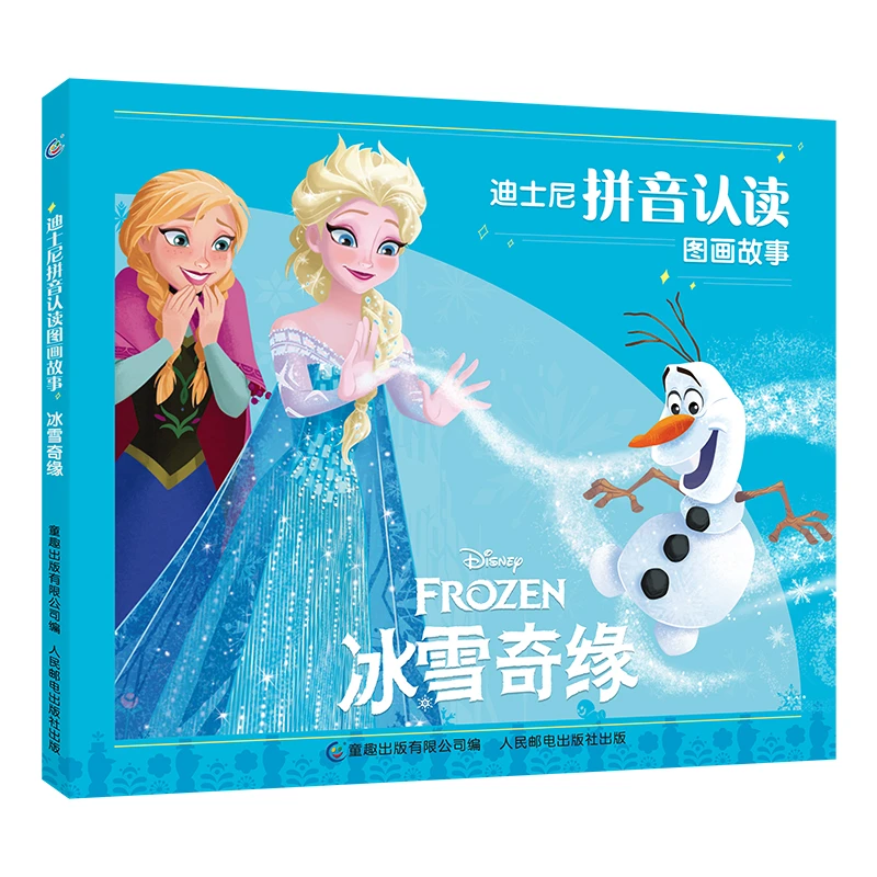 【童趣】迪士尼拼音认读图画故事·冰雪奇缘 儿童课外读物