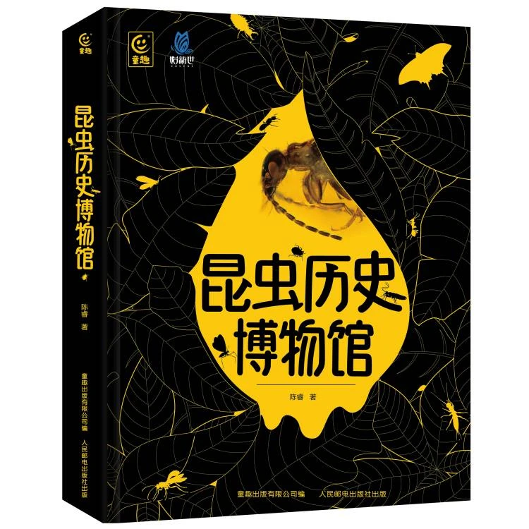 【童趣】昆虫历史博物馆 给孩子的昆虫知识科普书