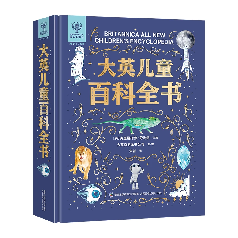 【童趣】大英儿童百科全书