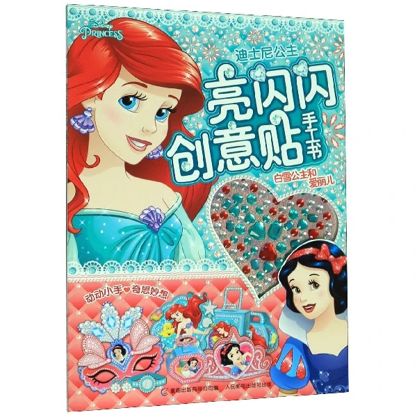 【童趣】迪士尼公主 亮闪闪创意贴手工书  白雪公主和爱丽儿