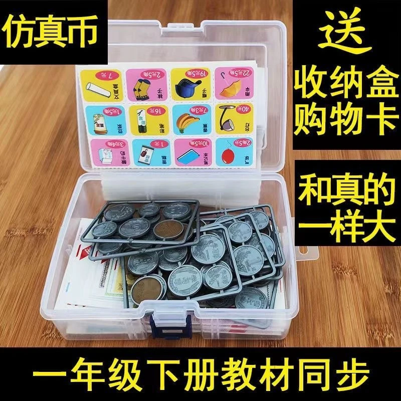 认识钱币学习用具一二年级教学钱币道具数学教学用具元角分教具