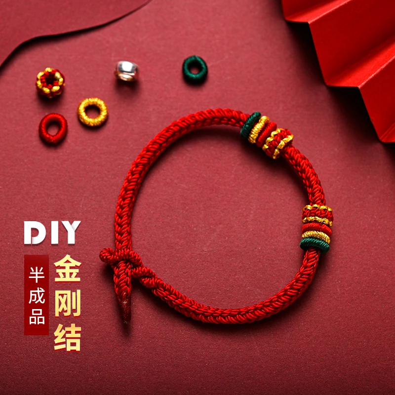 汉珠 非金属锦纶手链 半成品红绳手链可串配珠手绳手工编织可拆卸