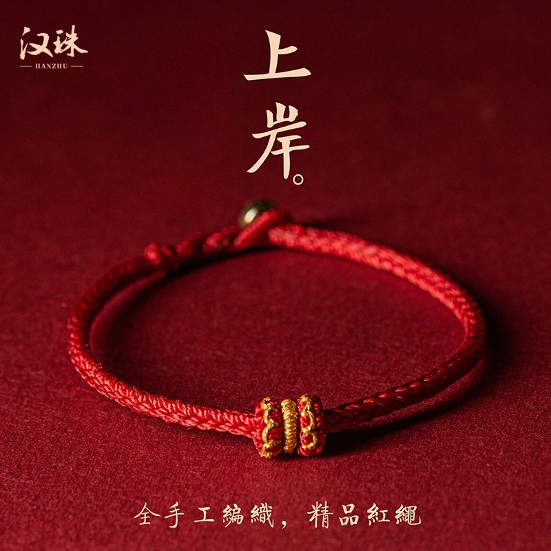 汉珠 非金属布艺手链 上岸学生手绳莲花结编织情侣手链高考毕业季