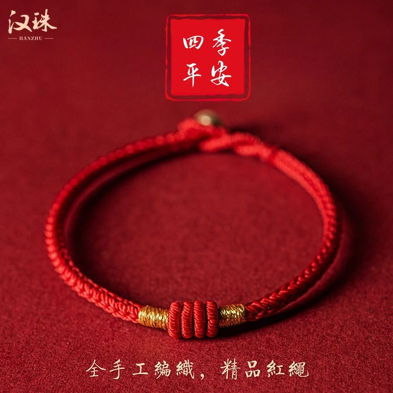 汉珠 非金属布艺手链 2025蛇年四季发才手链礼物本命年手编红手绳