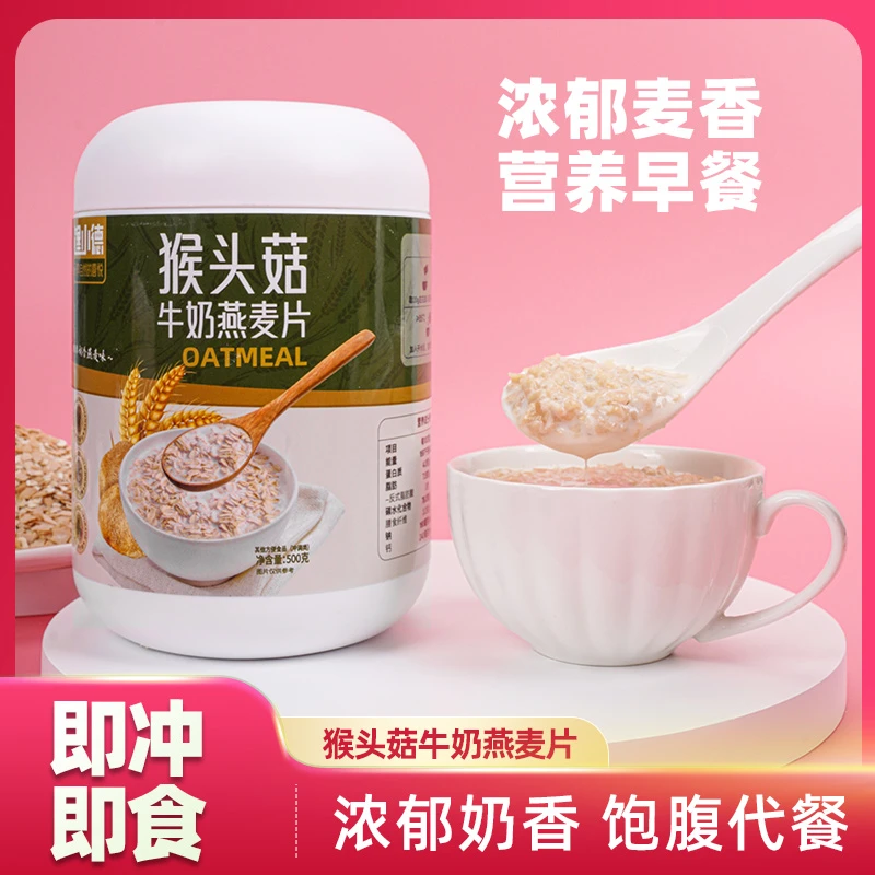 【工厂直销】罐装猴头菇牛奶燕麦片500g软糯醇香即食早餐香浓奶味
