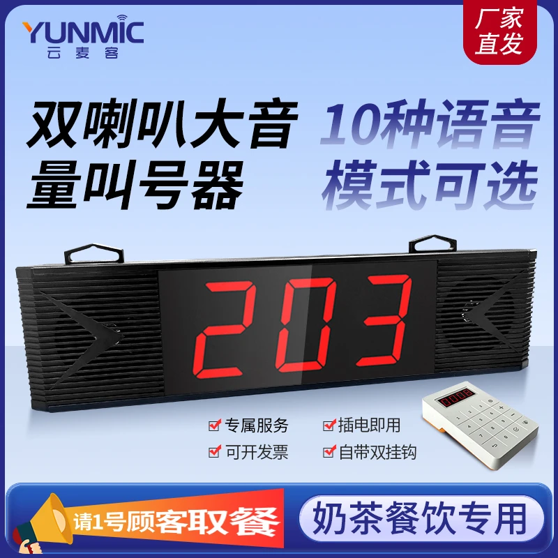 麻辣烫取餐叫号器餐厅餐饮奶茶店快餐店学校等位排队喊号食堂叫号