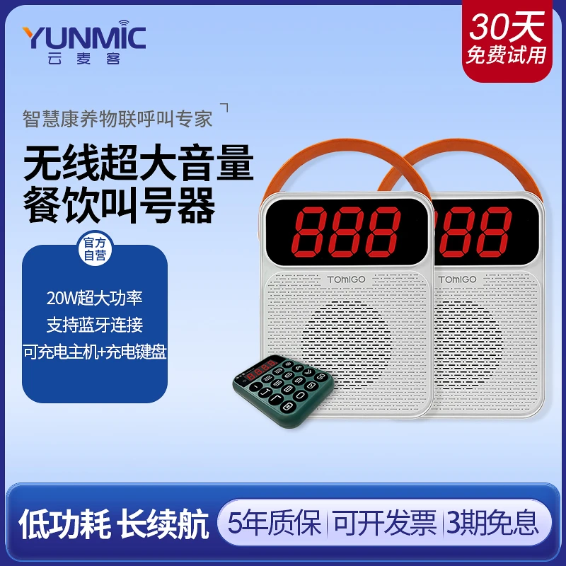 无线叫号器取餐器食堂餐厅出餐取餐机键盘报号器大音量呼叫服务铃