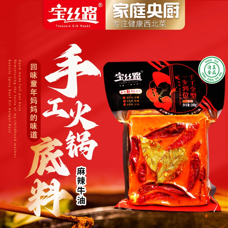 【宝丝路】清真香辣火锅底料200克*4袋装火锅推荐美味