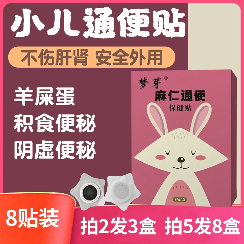 宝宝积食内热大便干结儿童便秘贴通便小孩肚脐贴地图舌调理