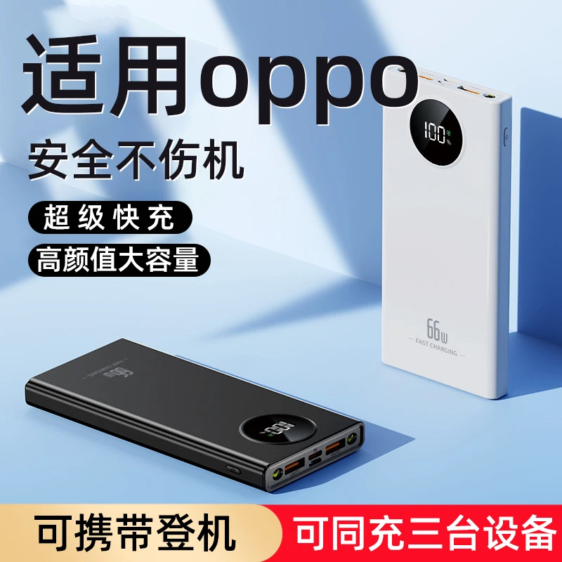 适用oppo新款充电宝快充大容量可以上飞机的学生便携超薄移动电源