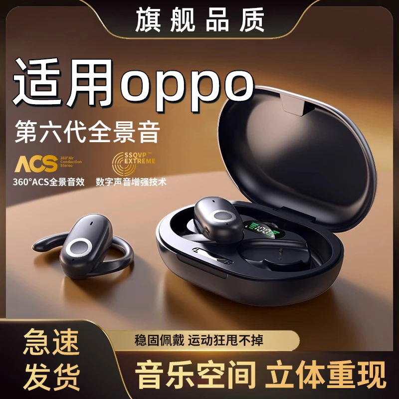 适用于oppo高档无线蓝牙耳机挂耳式原装正品非骨传导专用柏林之声
