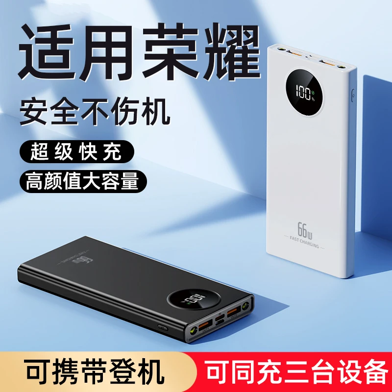 适用于荣耀手机充电宝快充200超大容量小巧便携超薄轻薄移动电源