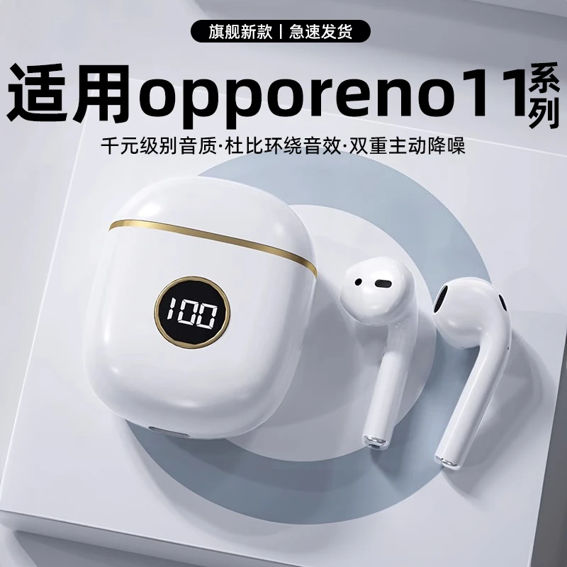 适用opporeno11半入耳蓝牙耳机高音质无线迷你音乐超长待机拉拓
