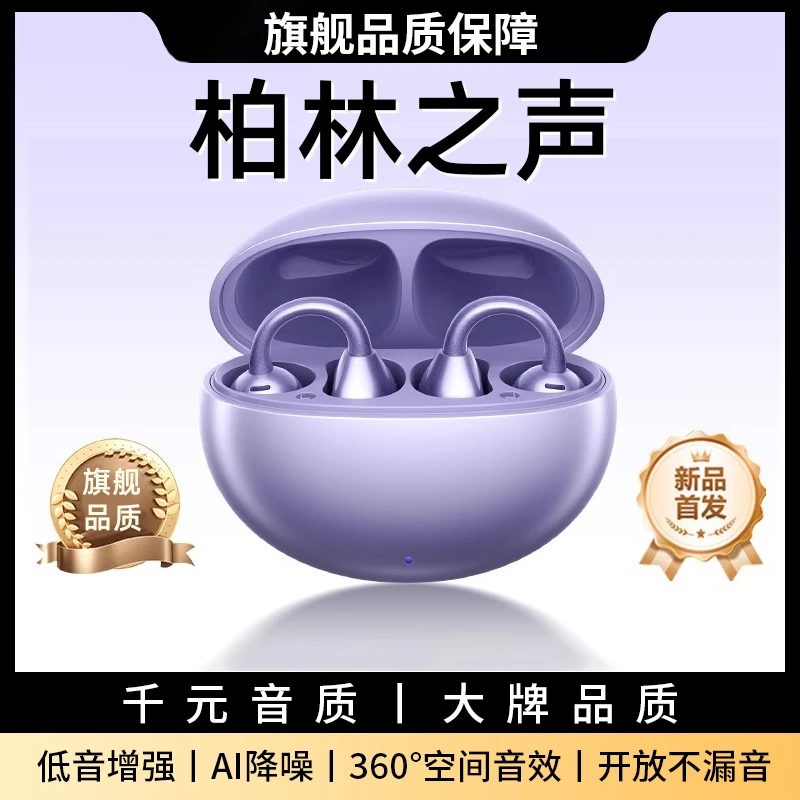 柏林之声开放式2025高端无线蓝牙耳机拉拓高音质超长续航久戴不痛