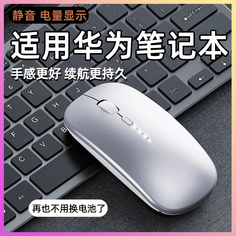 适用于华为笔记本电脑无线蓝牙鼠标平板通用充电款matebook14静音