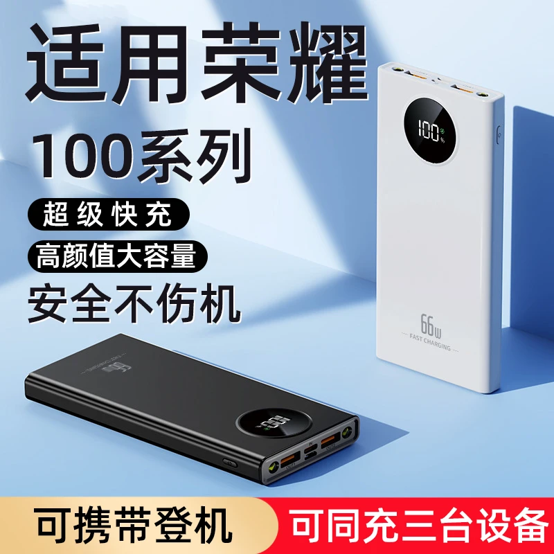 适用于荣耀100手机快充充电宝大容量可带上飞机移动电源便携轻薄