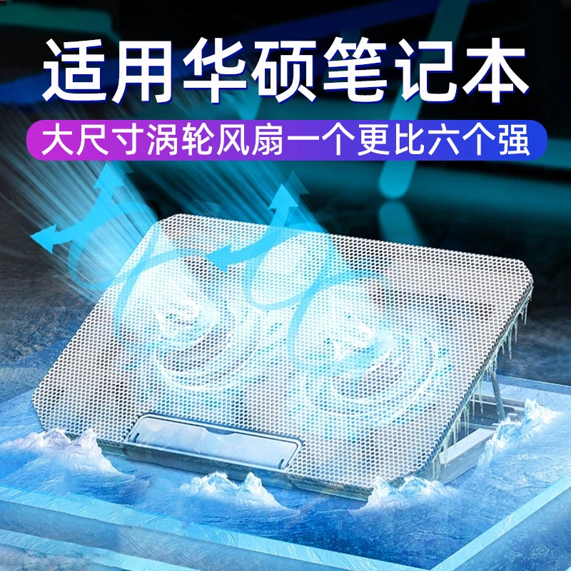 适用华硕笔记本电脑散热器支架天选1风扇5游戏本降温神器静音电竞