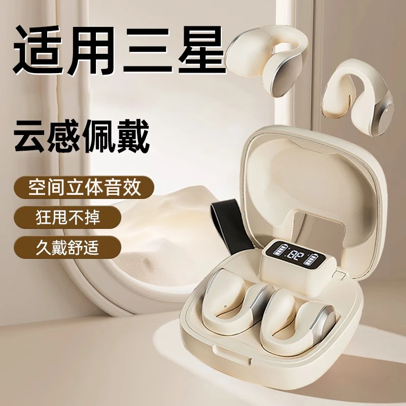 适用三星手机耳夹式蓝牙耳机开放式无线柏林之声音乐运动降噪高档