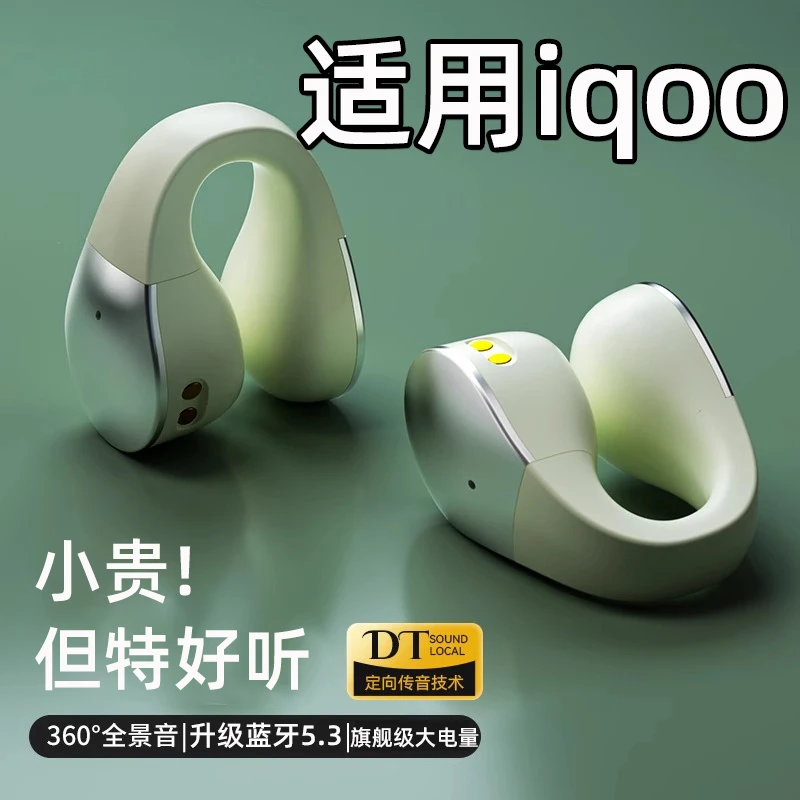 适用于iqoo手机不入耳蓝牙耳机12无线11s非骨传导挂耳式久戴不痛