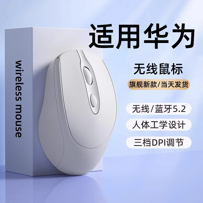 适用于华为笔记本电脑无线蓝牙鼠标平板通用办公静音便携女充电式